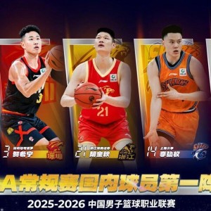 辽粤历史首次无缘最佳阵容，杜锋向球迷赠票，徐昕荣获最具进步奖